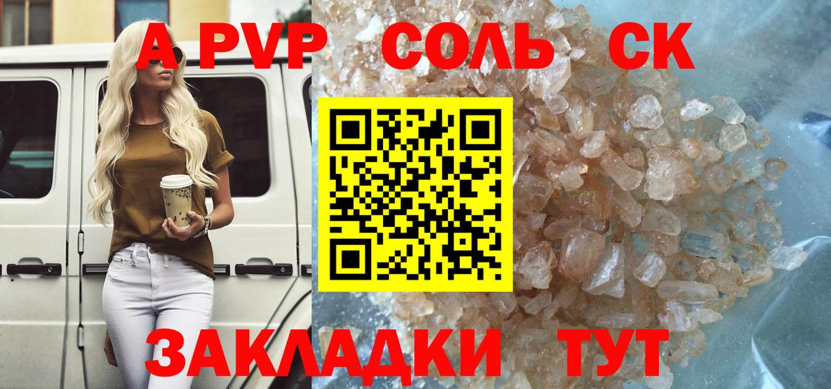 Новый Уренгой  Alpha-PVP Соль  Вход с VPN  что такое наркотик  A PVP кристаллы 