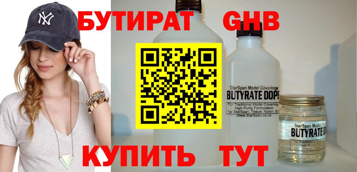 Новый Уренгой  БУТИРАТ вода  Вход с VPN 
