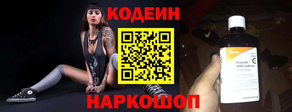Кодеиновый сироп Lean напиток Lean (лин)  Вход с VPN  Кодеиновый сироп Lean напиток Lean (лин)  Новый Уренгой 