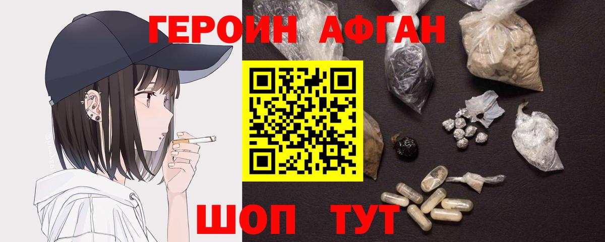 ГЕРОИН афганец  Вход с VPN  Новый Уренгой 