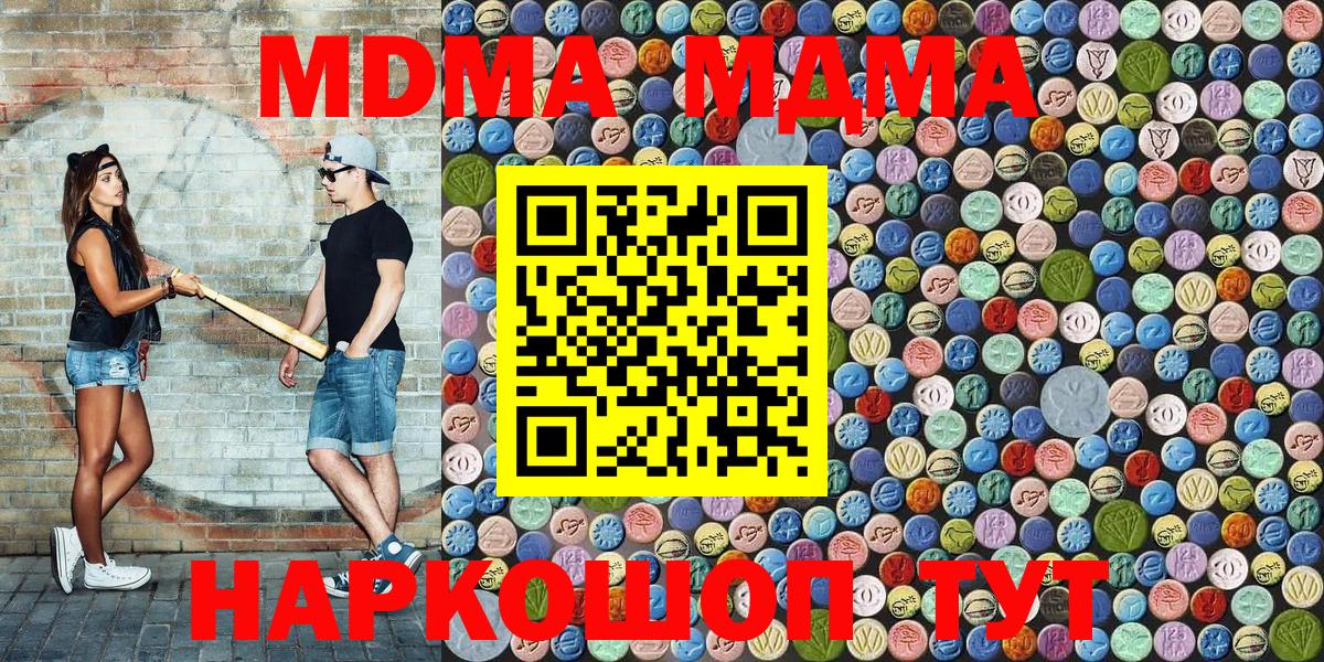 MDMA кристаллы Новый Уренгой