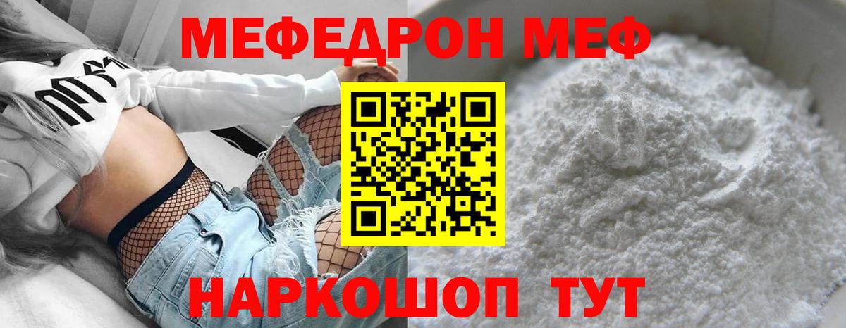 Меф мяу мяу мука Новый Уренгой