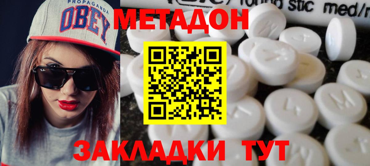 Метадон белоснежный Новый Уренгой