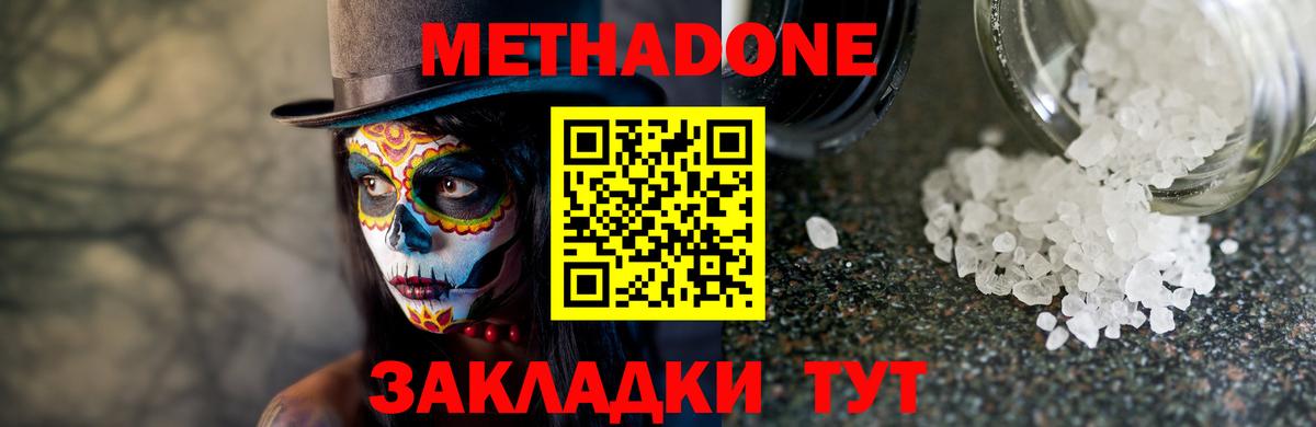 Метадон кристалл  Вход с VPN  Новый Уренгой 