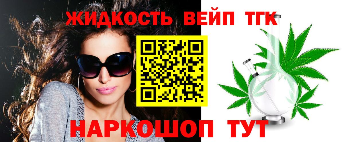 Дистиллят ТГК вейп с тгк Новый Уренгой